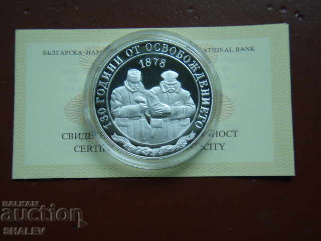 10 лева 2008 година "130г. от Освобождението"- Proof с цена 125.89 лв. | € 64.37 10 лева 2008 година "130г. от Освобождението"- Proof с цена 125.89 лв. | € 64.37