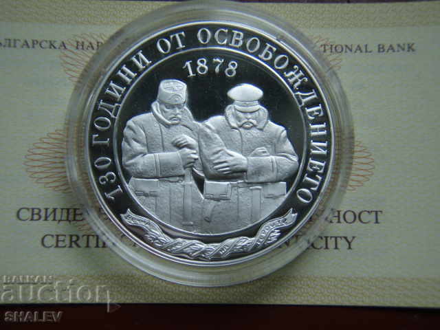 Аукцион 10 лева 2008 година "130г. от Освобождението"- Proof Аукцион 10 лева 2008 година "130г. от Освобождението"- Proof