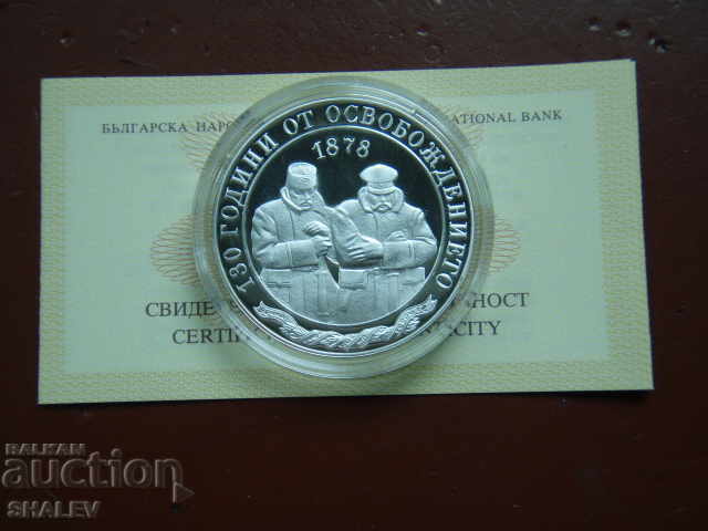 10 лева 2008 година "130г. от Освобождението"- Proof 10 лева 2008 година "130г. от Освобождението"- Proof