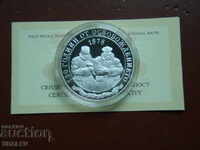 10 лева 2008 година "130г. от Освобождението"- Proof