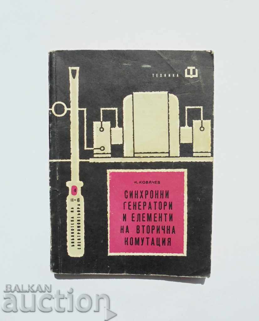 Generatoare sincrone ... Nikola Kovachev 1963