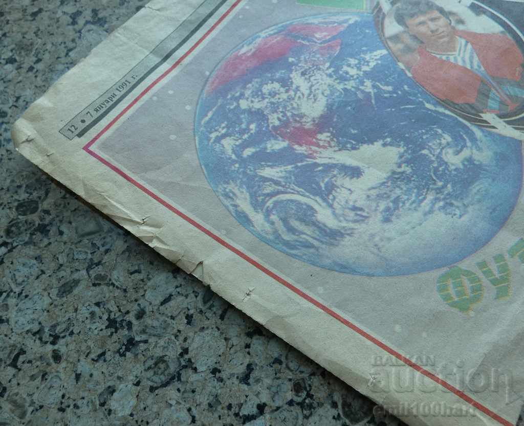 Auction Calendar - football player of Bulgaria 1990 Stoichkov, Penev, Nikolov Auction Calendar - football player of Bulgaria 1990 Stoichkov, Penev, Nikolov