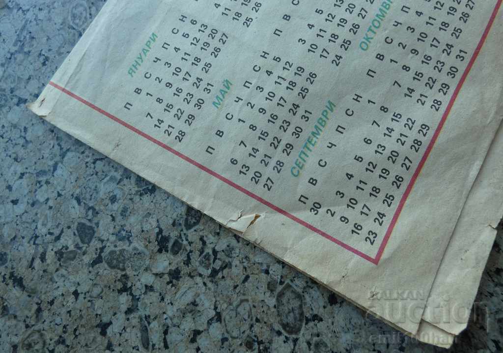 Calendar - football player of Bulgaria 1990 Stoichkov, Penev, Nikolov - 7 Calendar - football player of Bulgaria 1990 Stoichkov, Penev, Nikolov - 7