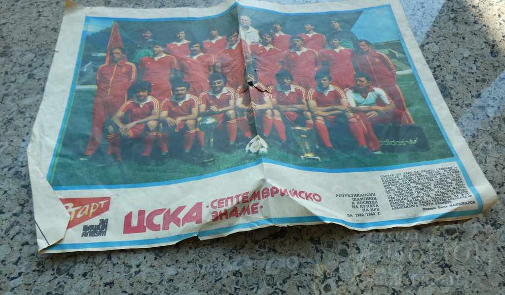 Delivery of CSKA September Flag Champion 1982-83 newspaper Start Delivery of CSKA September Flag Champion 1982-83 newspaper Start