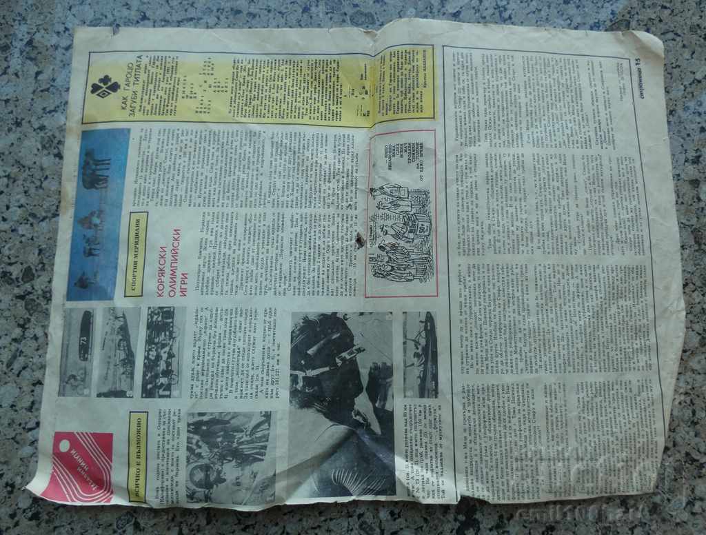 CSKA September Flag Champion 1982-83 newspaper Start - 6 CSKA September Flag Champion 1982-83 newspaper Start - 6