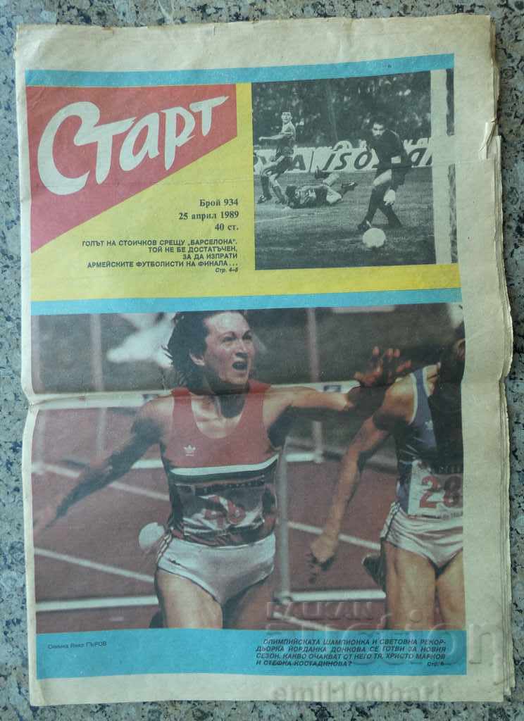 Έναρξη εφημερίδας 1989
