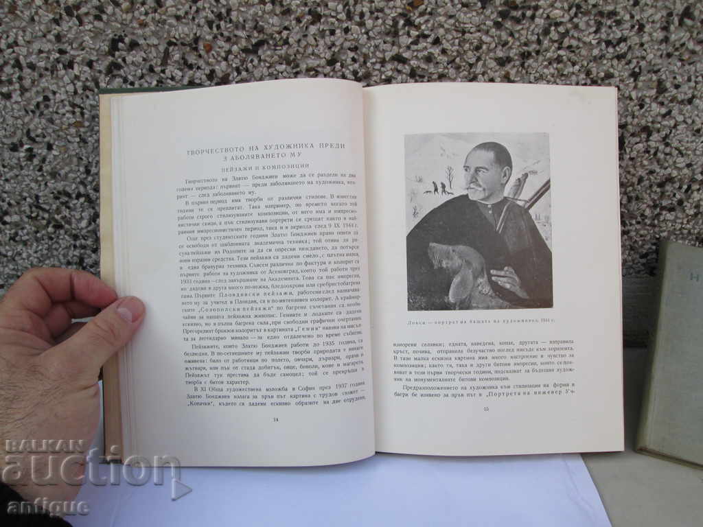 Auction  ZLATYU BOYADZHIEV - LIFE AND CREATIVITY - 1958