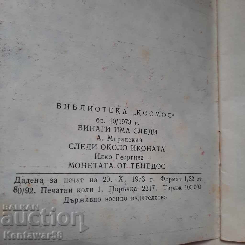 Library "Space" 10/1973. with price 0.80 BGN | € 0.41 Library "Space" 10/1973. with price 0.80 BGN | € 0.41