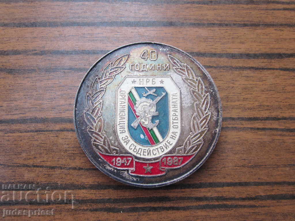 military medal plaque organization for defense assistance with price 20.00 BGN | € 10.23 military medal plaque organization for defense assistance with price 20.00 BGN | € 10.23