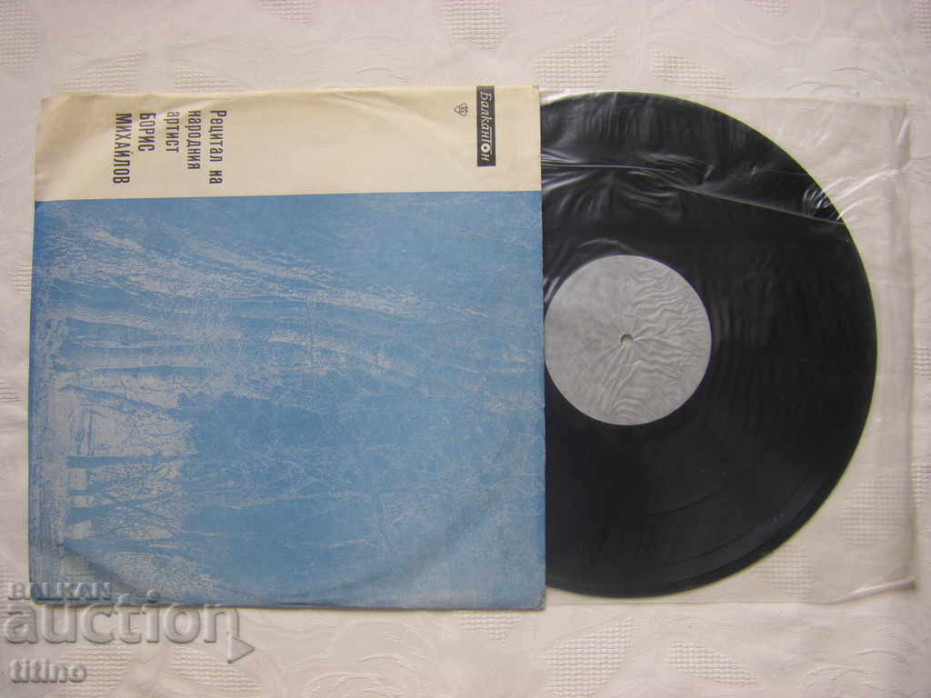 BAA 545 - Recital by Boris Mihailov with price 15.00 BGN | € 7.67 BAA 545 - Recital by Boris Mihailov with price 15.00 BGN | € 7.67