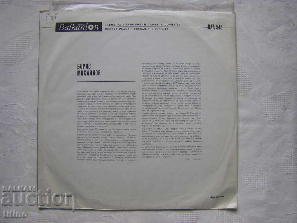 Delivery of BAA 545 - Recital by Boris Mihailov Delivery of BAA 545 - Recital by Boris Mihailov