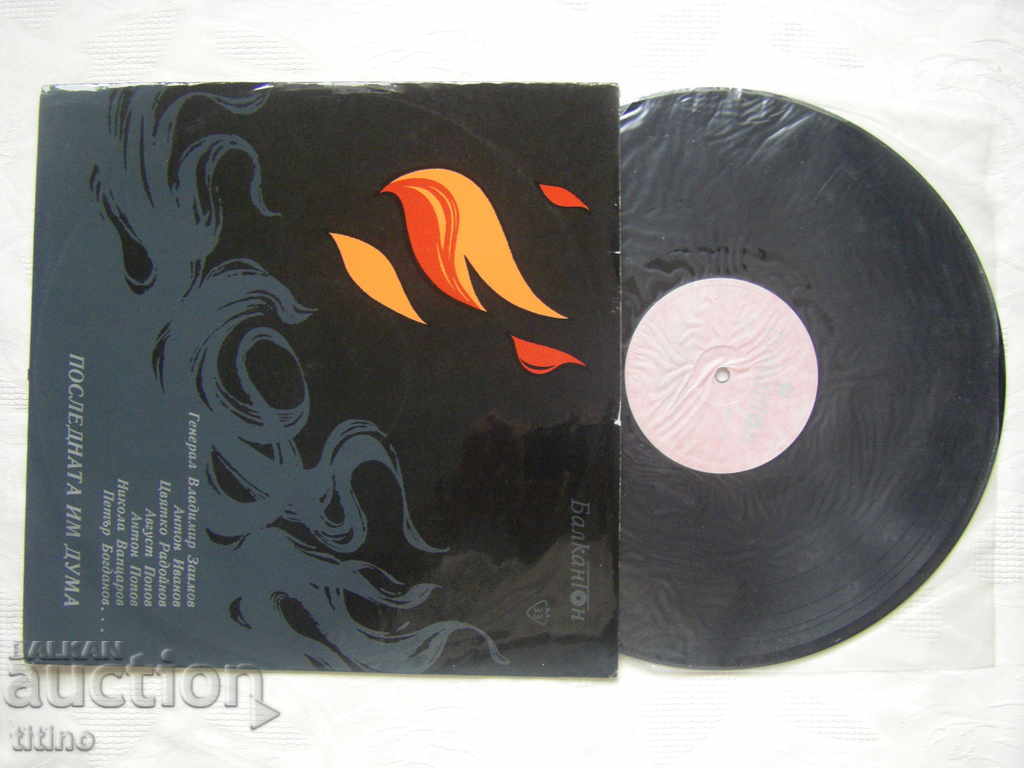 BAA 1039 - Their last word with price 20.00 BGN | € 10.23 BAA 1039 - Their last word with price 20.00 BGN | € 10.23