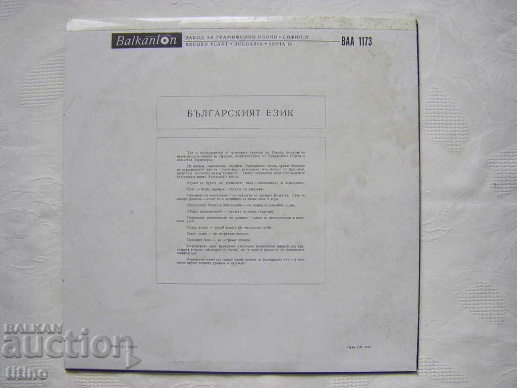 Delivery of BAA 1173 - Sacred language. Literary composition Delivery of BAA 1173 - Sacred language. Literary composition