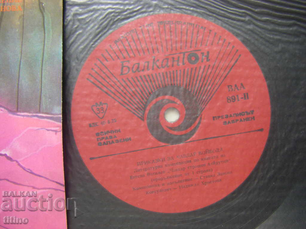 Auction BAA 891 - Tales of the Chavdar Voivode Auction BAA 891 - Tales of the Chavdar Voivode