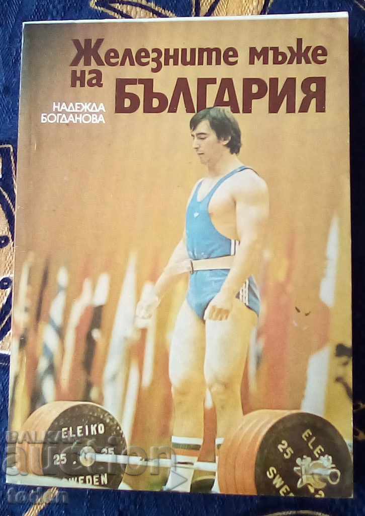 Book - The Iron Men of Bulgaria Book - The Iron Men of Bulgaria