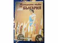 Βιβλίο - The Iron Men of Bulgaria
