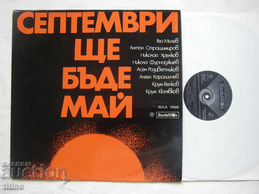 BAA 1395 - September will be May with price 20.00 BGN | € 10.23 BAA 1395 - September will be May with price 20.00 BGN | € 10.23