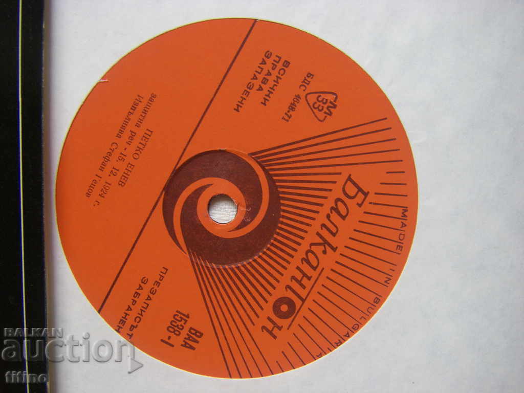 Δημοπρασία BAA 1538 - Petko Enev. Ομιλία υπεράσπισης - 15 Δεκεμβρίου 1924 Δημοπρασία BAA 1538 - Petko Enev. Ομιλία υπεράσπισης - 15 Δεκεμβρίου 1924