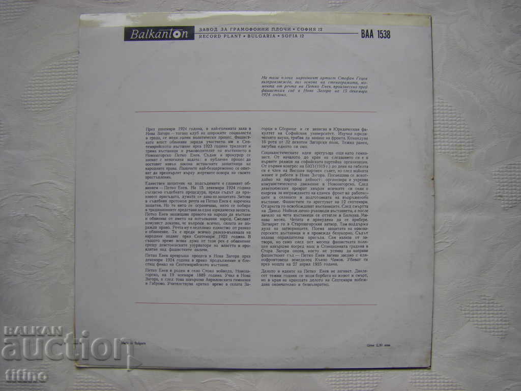 Παράδοση BAA 1538 - Petko Enev. Ομιλία υπεράσπισης - 15 Δεκεμβρίου 1924 Παράδοση BAA 1538 - Petko Enev. Ομιλία υπεράσπισης - 15 Δεκεμβρίου 1924