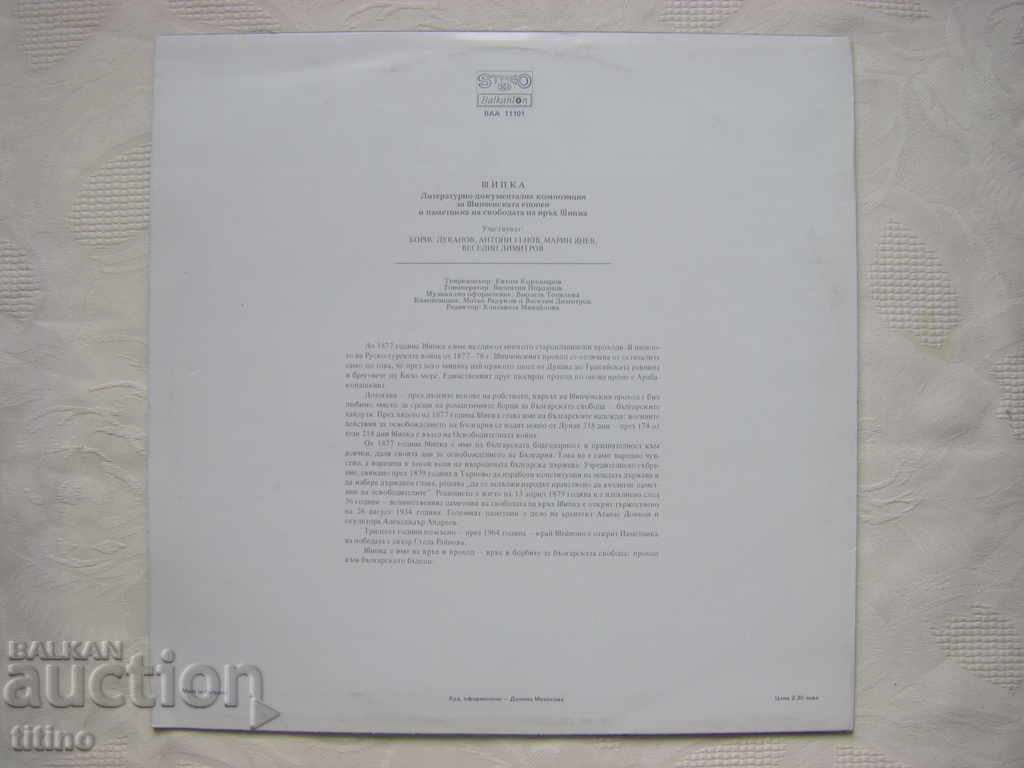 Delivery of BAA 11101 - Shipka: literary-documentary composition