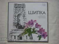 BAA 11101 - Shipka: literary-documentary composition