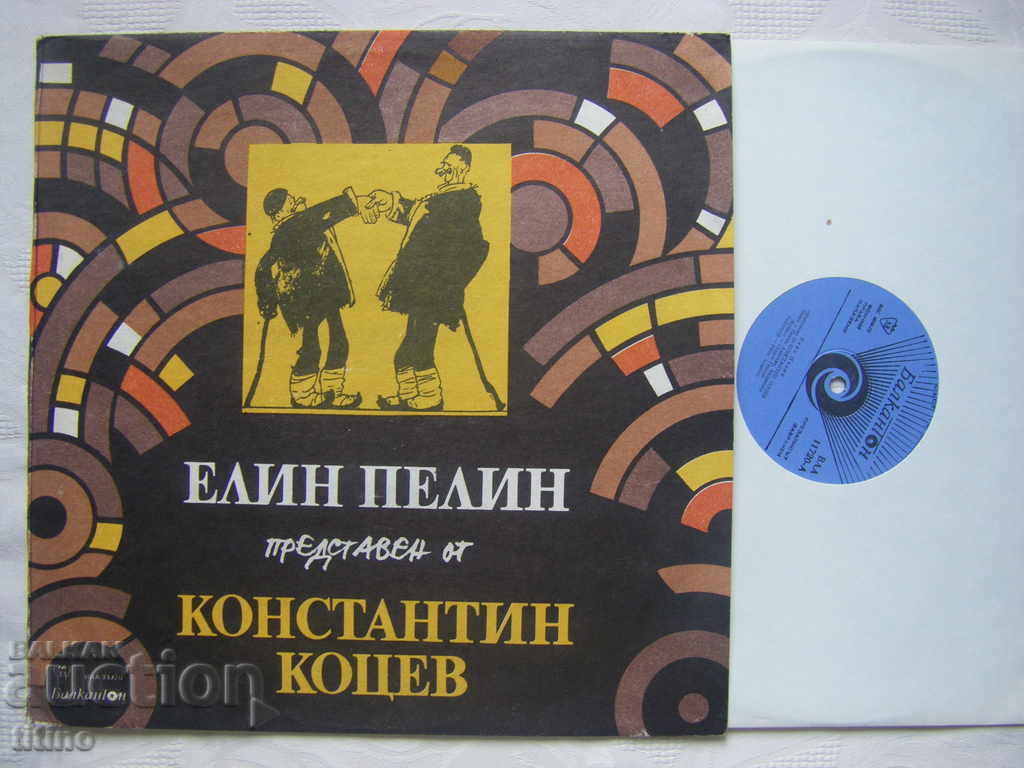 BAA 11720 - Elin Pelin, represented by Konstantin Kotsev with price 30.00 BGN | € 15.34 BAA 11720 - Elin Pelin, represented by Konstantin Kotsev with price 30.00 BGN | € 15.34