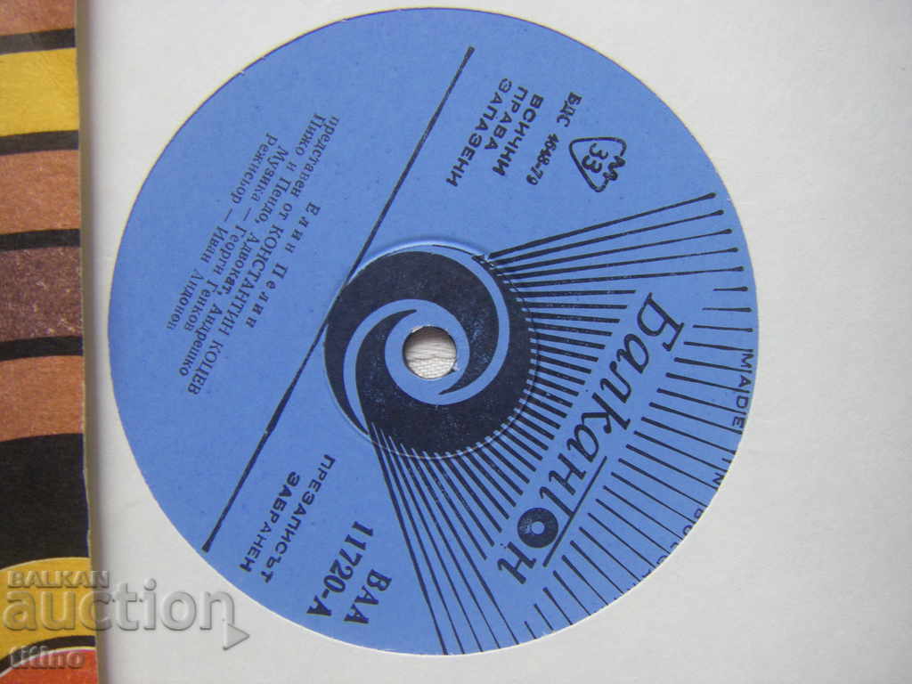 Auction BAA 11720 - Elin Pelin, represented by Konstantin Kotsev Auction BAA 11720 - Elin Pelin, represented by Konstantin Kotsev