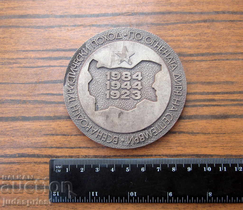 παλαιά βουλγαρική τουριστική πινακίδα μετάλλιο Μάρτιος 1923 - 1984 με τιμή 15.00 BGN | € 7.67 παλαιά βουλγαρική τουριστική πινακίδα μετάλλιο Μάρτιος 1923 - 1984 με τιμή 15.00 BGN | € 7.67