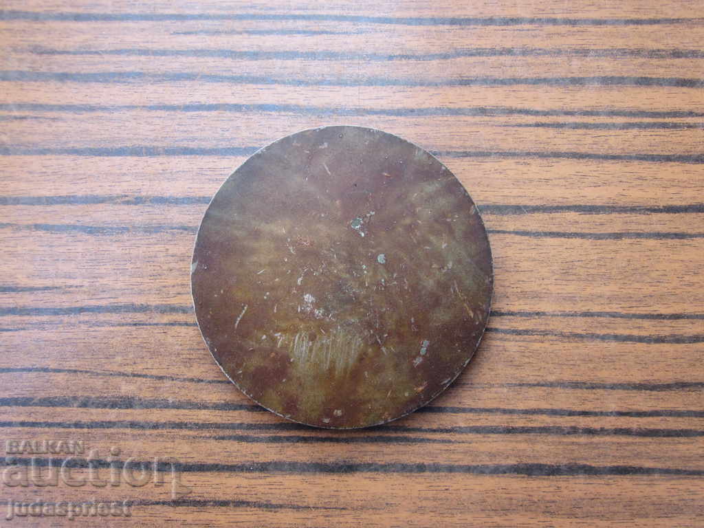 Δημοπρασία παλαιά βουλγαρική τουριστική πινακίδα μετάλλιο Μάρτιος 1923 - 1984 Δημοπρασία παλαιά βουλγαρική τουριστική πινακίδα μετάλλιο Μάρτιος 1923 - 1984