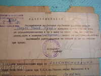Удостоверение от Затвора - Белене