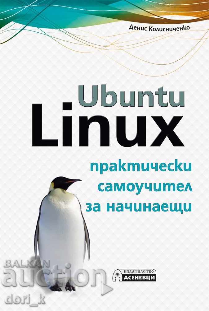 Ubuntu Linux. Πρακτικό φροντιστήριο για αρχάριους