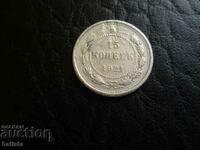 Сребърна монета 15 копейки 1921 г. - изкл. рядка