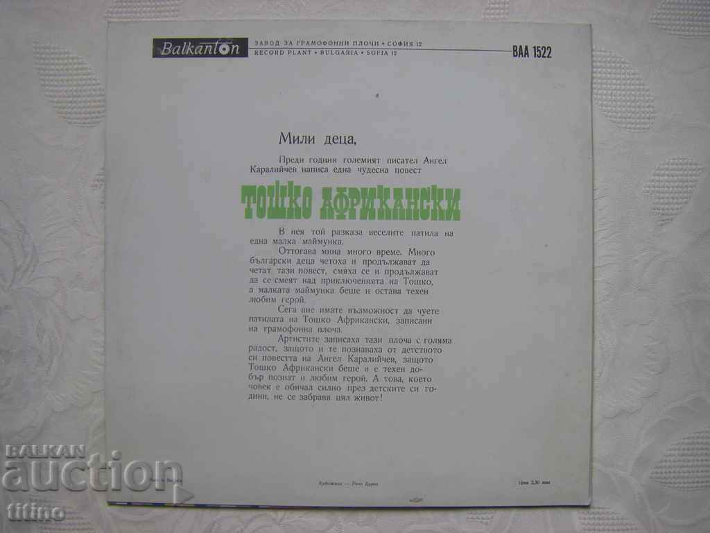 Livrarea VAA 1522 - Angel Karaliychev. Toshko african