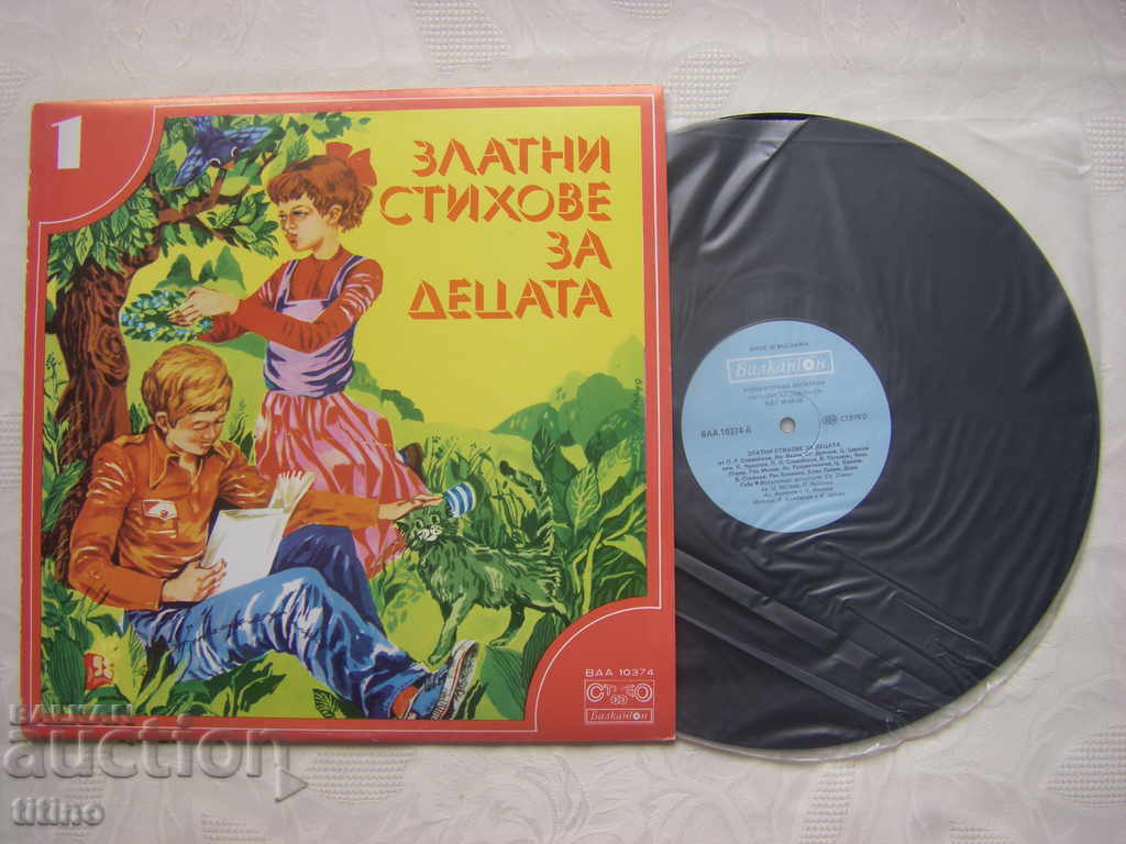 BAA 10374 - Golden Poems for Children 1 with price 25.00 BGN | € 12.78