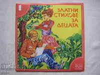 ВАА 10374 - Златни стихове за децата 1