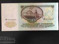 Russia 50 Rubles 1991 Pick 241 Ref 2527