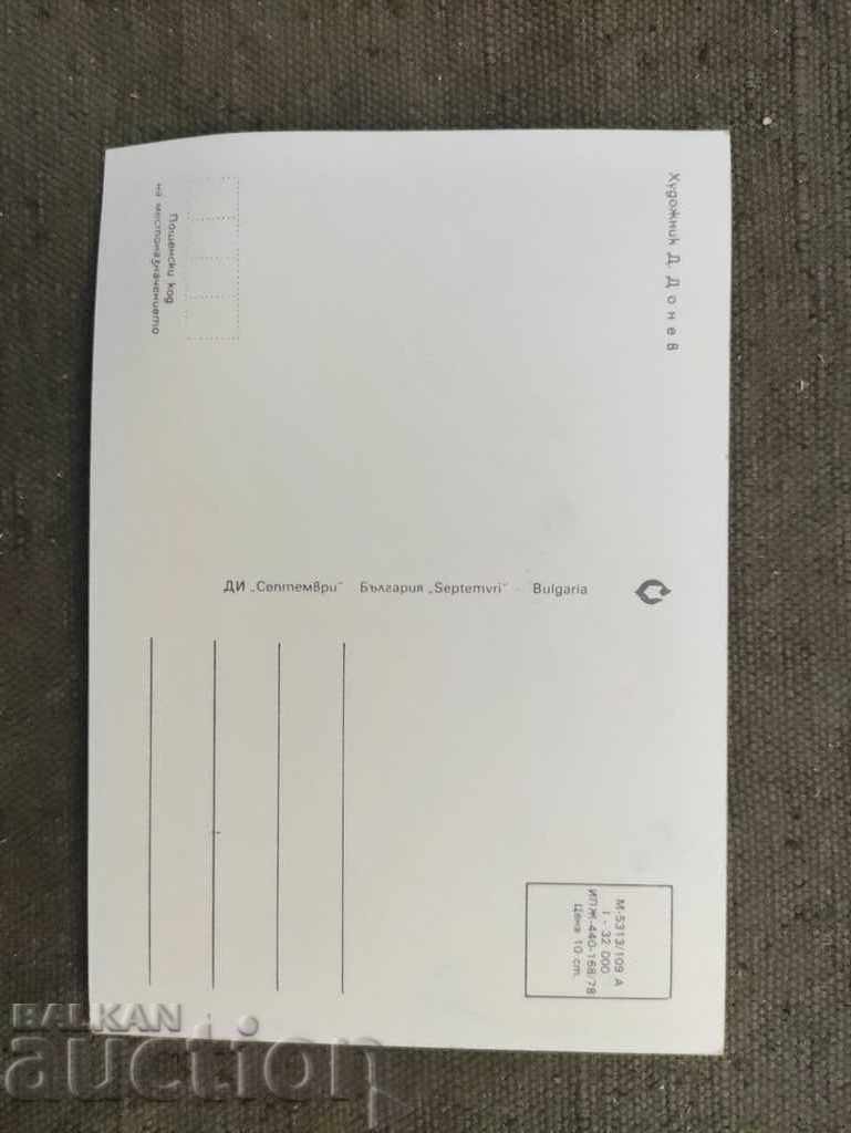 Donyo Donev Card 2 with price 30.00 BGN | € 15.34 Donyo Donev Card 2 with price 30.00 BGN | € 15.34