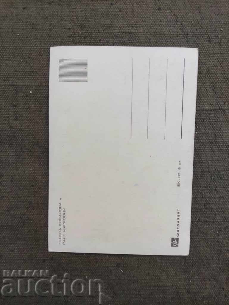 Nevena Kokanova and Rade Markovic with price 20.00 BGN | € 10.23 Nevena Kokanova and Rade Markovic with price 20.00 BGN | € 10.23