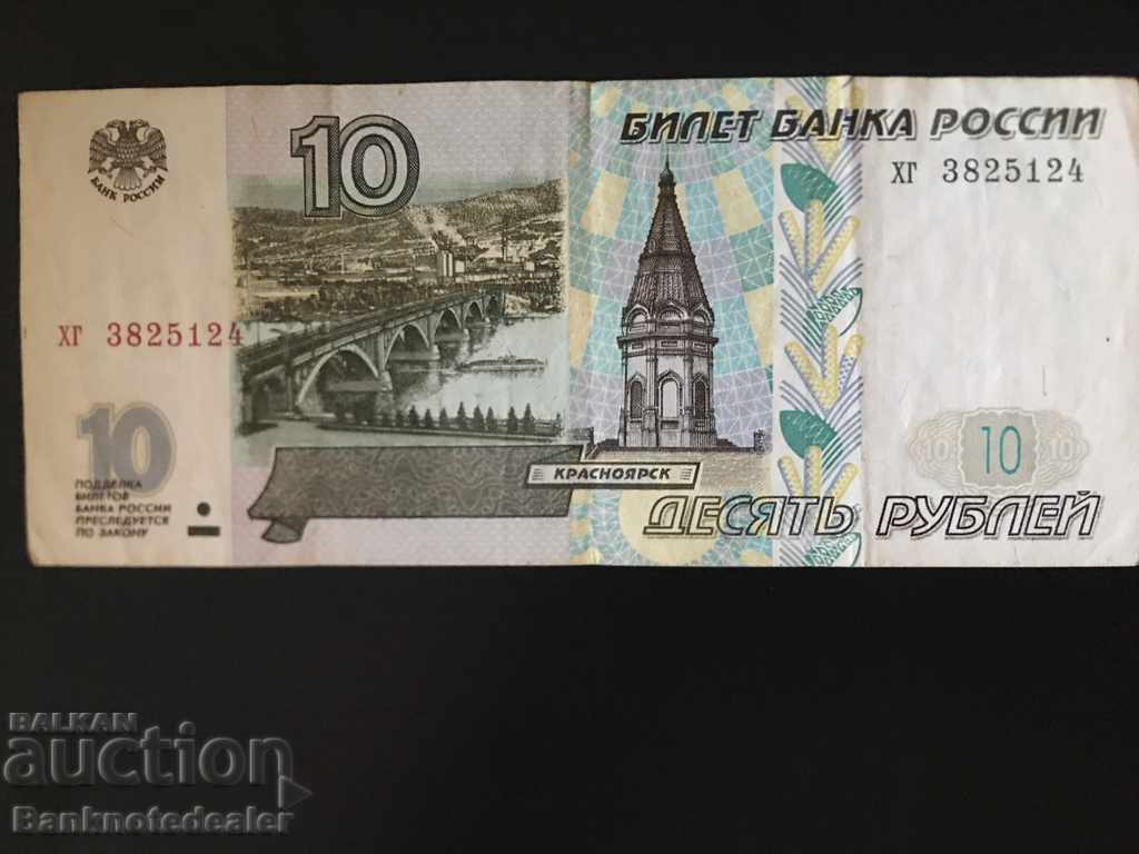 Russia 10 Rubles 1997 Pick 268a Ref 5124