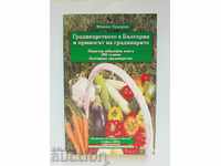 Gardening in Bulgaria and Gardeners' Contribution 2003