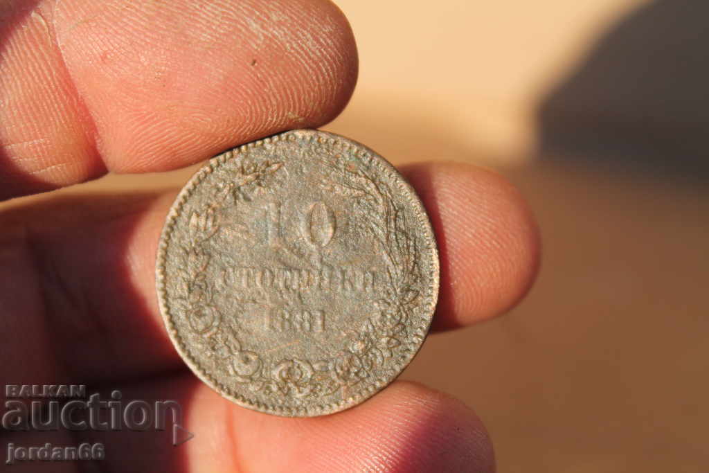 Монета 10ст 1881г