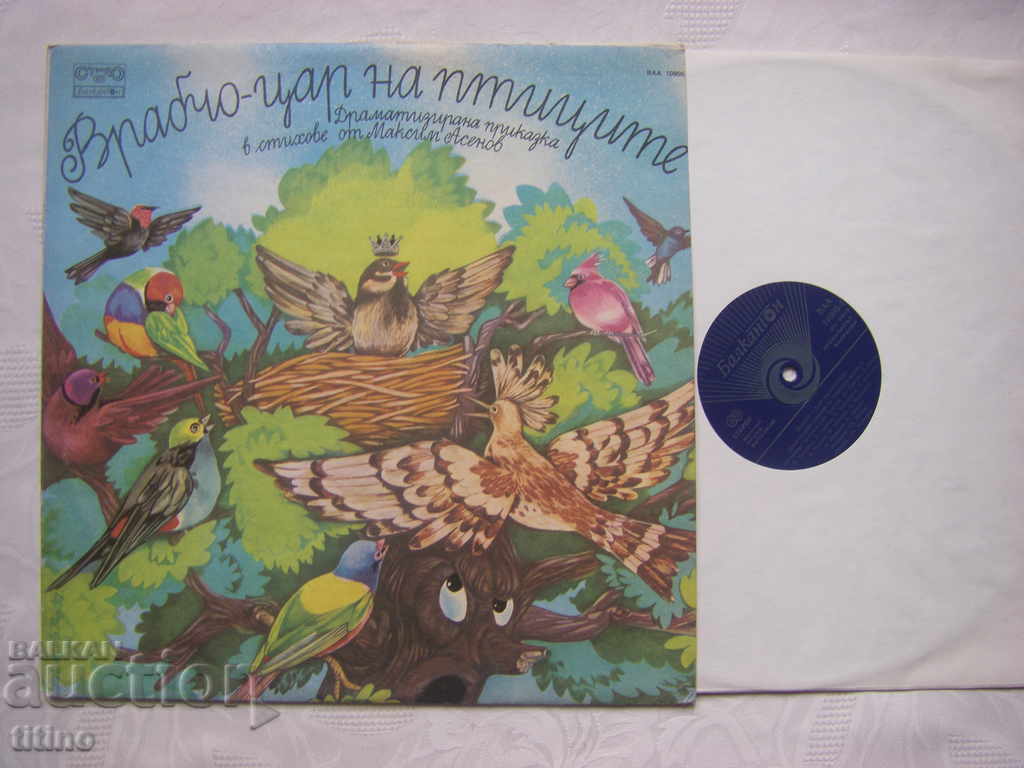 VAA 10905 - Vrabie - Regele păsărilor (Maxim Assenov) cu preț € 15.00 | 29.34 BGN