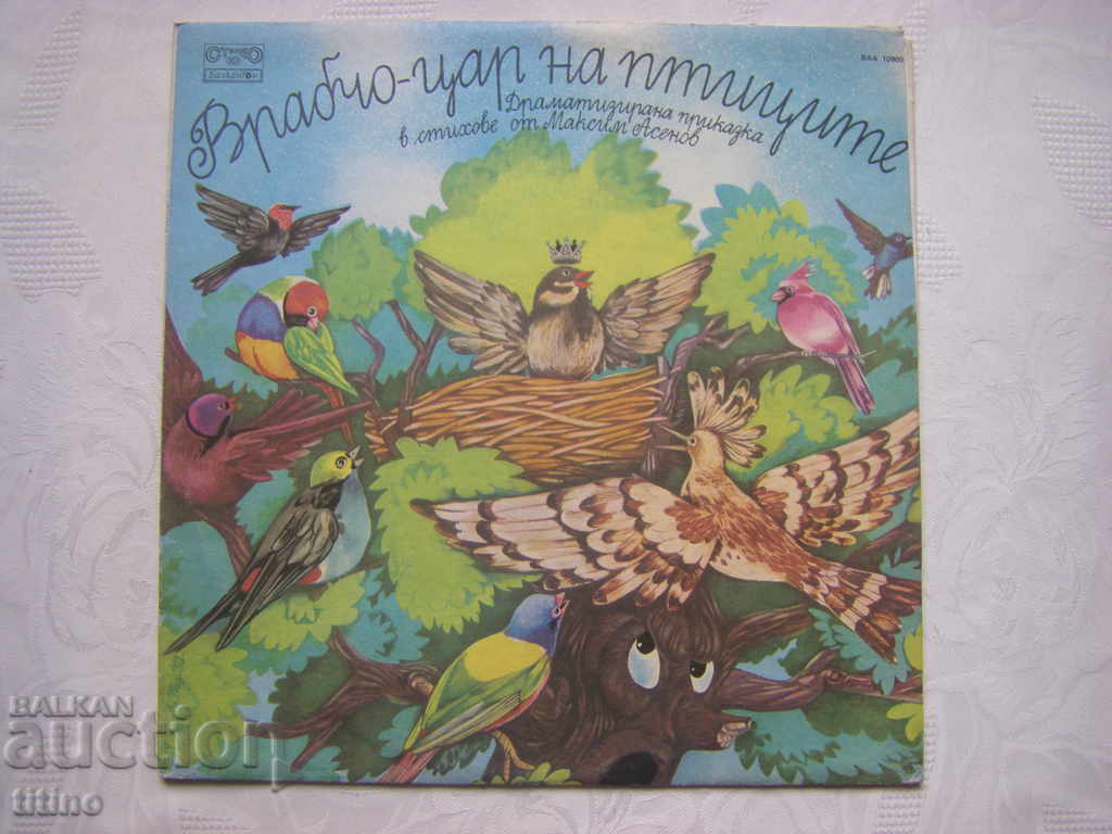 VAA 10905 - Vrabie - Regele păsărilor (Maxim Assenov)