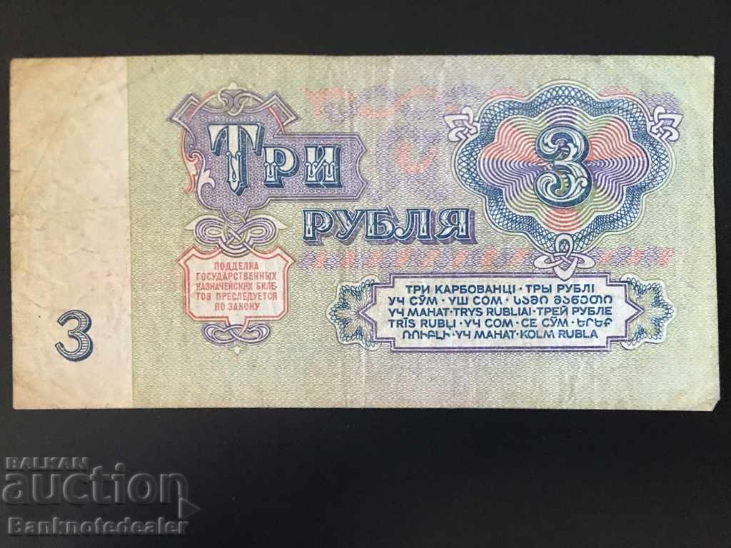 Russia 3 Rubles 1961 Pick 223 Ref 9036 с цена 1.00 лв. | € 0.51 Russia 3 Rubles 1961 Pick 223 Ref 9036 с цена 1.00 лв. | € 0.51