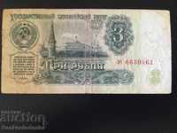 Russia 3 Rubles 1961 Pick 223 Ref 9461