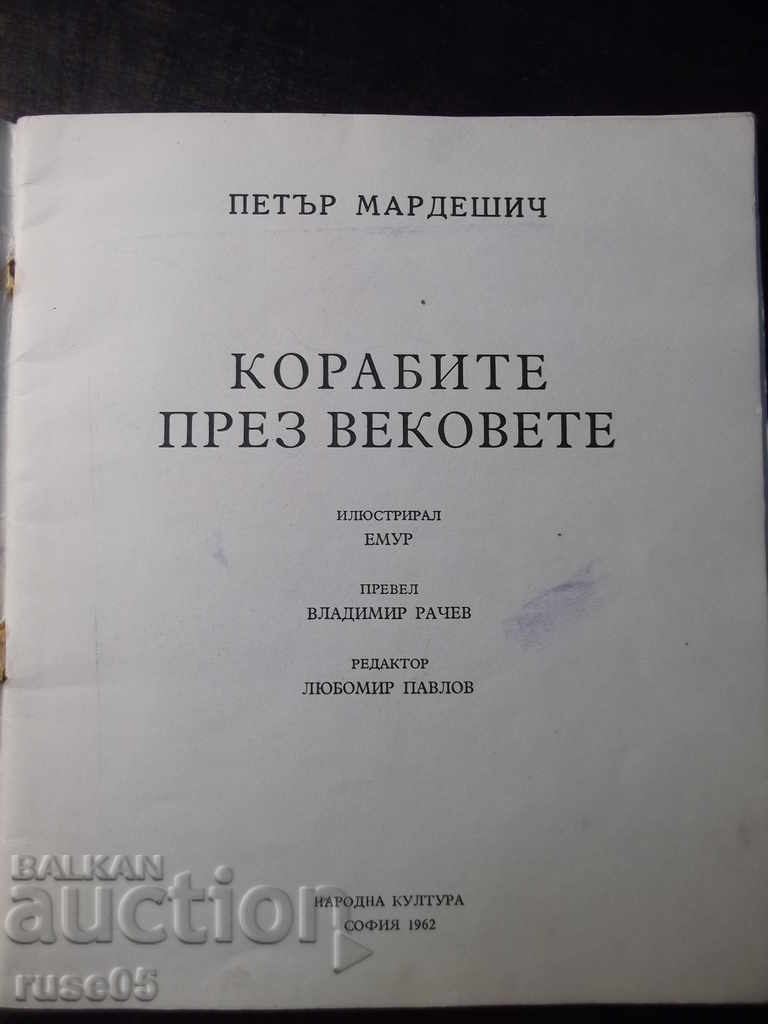 Book "Ships through the centuries - Peter Mardesic" - 28 p. with price 8.00 BGN | € 4.09 Book "Ships through the centuries - Peter Mardesic" - 28 p. with price 8.00 BGN | € 4.09