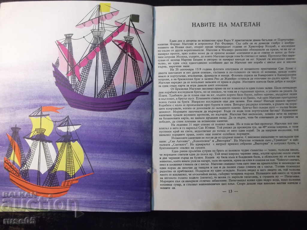 Book "Ships through the centuries - Peter Mardesic" - 28 p. - 5 Book "Ships through the centuries - Peter Mardesic" - 28 p. - 5