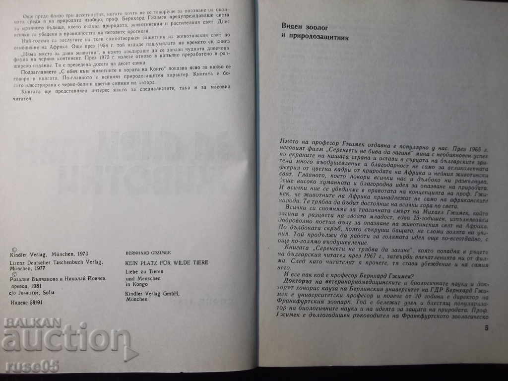 Book "There is no place for wild animals - B. Gzhimek" - 214 p. with price 4.00 BGN | € 2.05