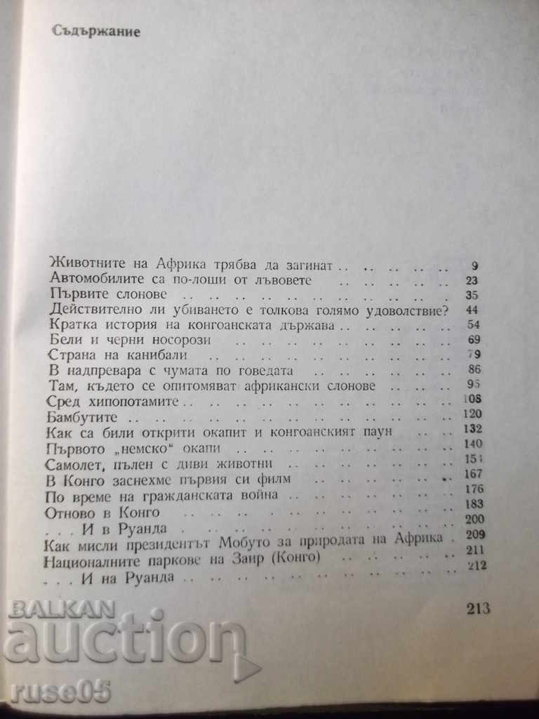 Book "There is no place for wild animals - B. Gzhimek" - 214 p. - 5