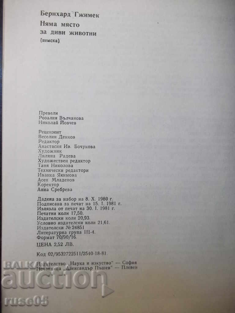 Book "There is no place for wild animals - B. Gzhimek" - 214 p. - 6